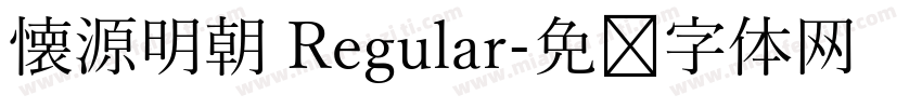 懐源明朝 Regular字体转换